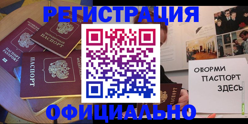 прописка паспорт в Черепаново